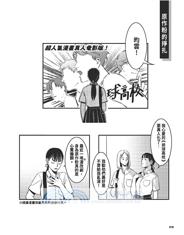 被我推坑的偶像同學01【首刷贈送角色雙面應援扇（兩款隨機投入一款）】