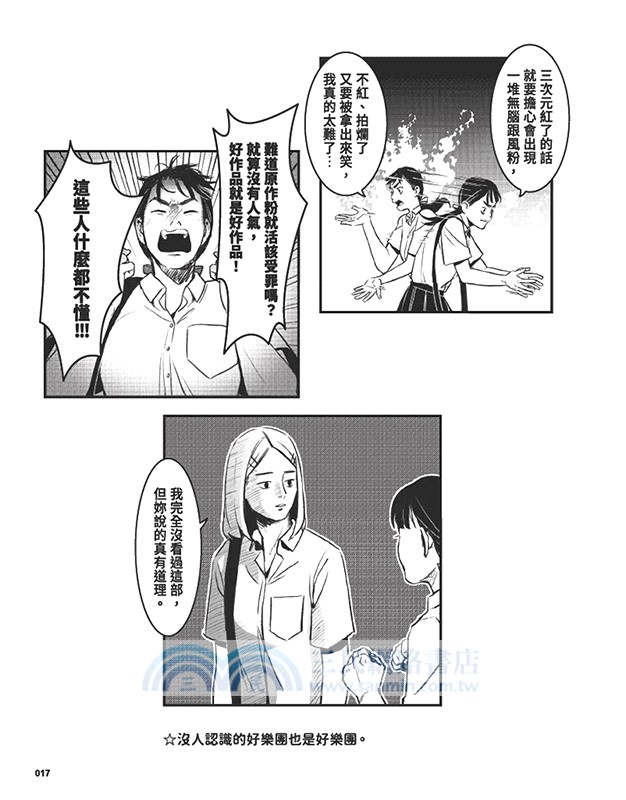 被我推坑的偶像同學01【首刷贈送角色雙面應援扇（兩款隨機投入一款）】