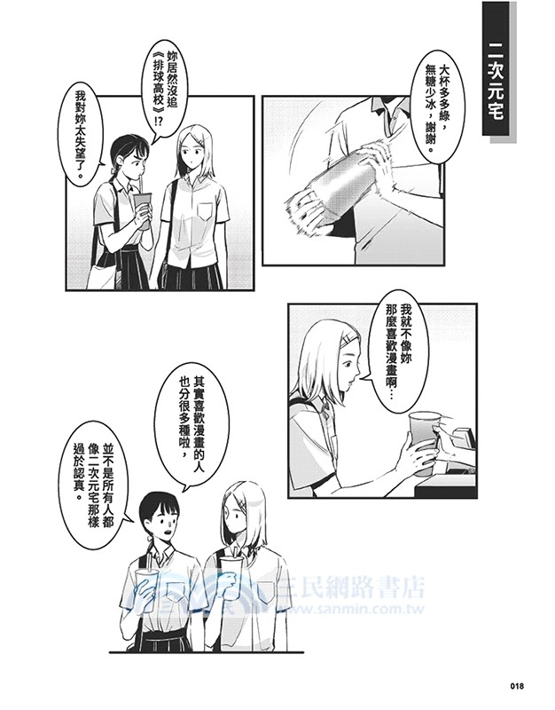 被我推坑的偶像同學01【首刷贈送角色雙面應援扇（兩款隨機投入一款）】