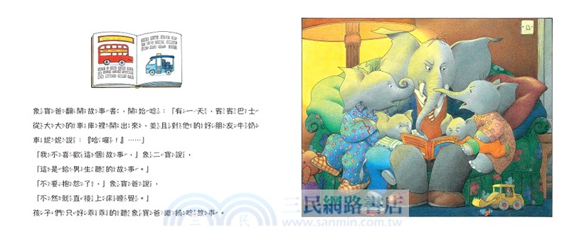 象寶爸過生日★首刷限量送『爸爸專用許願卡』：暢銷全球30年．世代典藏瑰寶級繪本