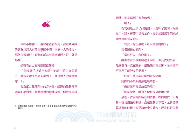 大豐國小足球隊On the ball 02 ★首刷限量送『王牌球員酷炫牌卡』：最強前鋒應該是我才對！【韓國少兒閱讀推廣平台「書種籽」推薦、小學生5 星狂讚】