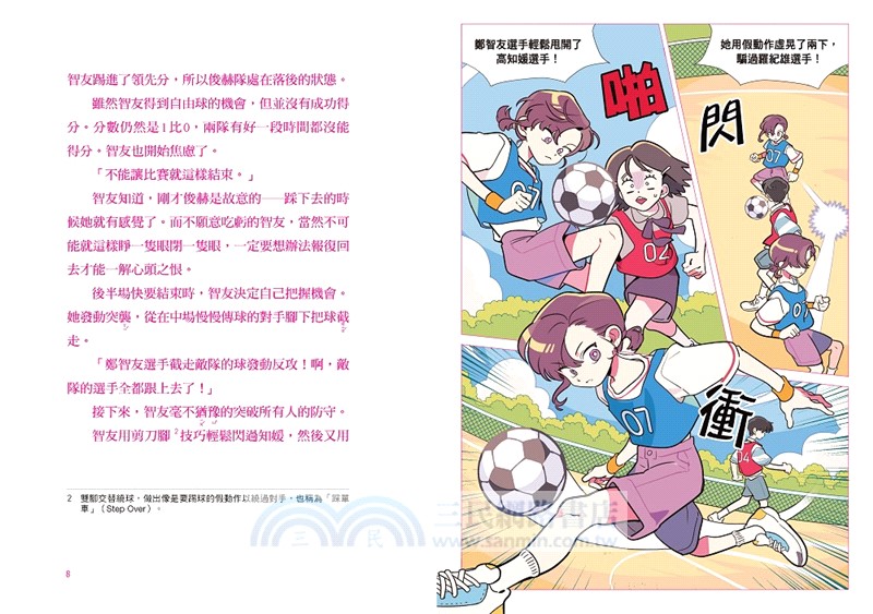 大豐國小足球隊On the ball 02 ★首刷限量送『王牌球員酷炫牌卡』：最強前鋒應該是我才對！【韓國少兒閱讀推廣平台「書種籽」推薦、小學生5 星狂讚】