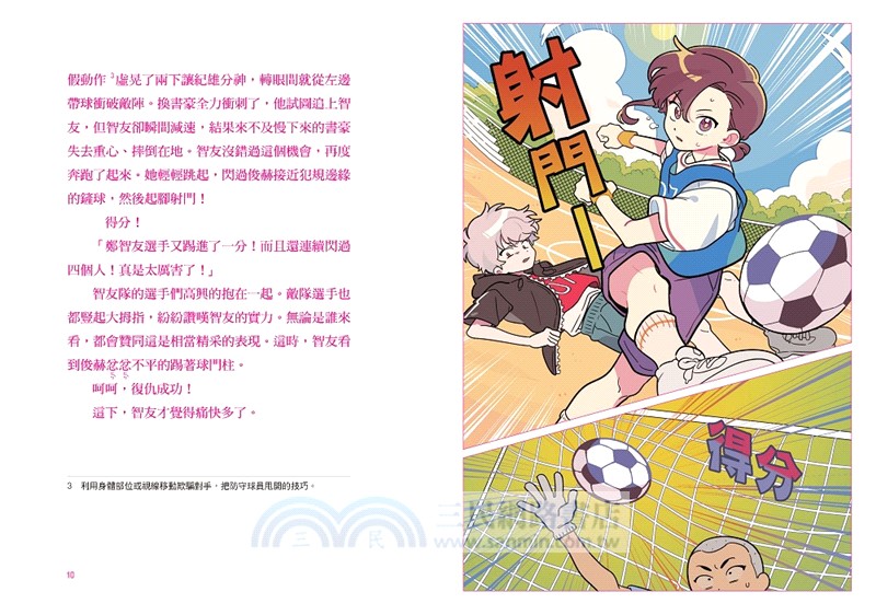 大豐國小足球隊On the ball 02 ★首刷限量送『王牌球員酷炫牌卡』：最強前鋒應該是我才對！【韓國少兒閱讀推廣平台「書種籽」推薦、小學生5 星狂讚】
