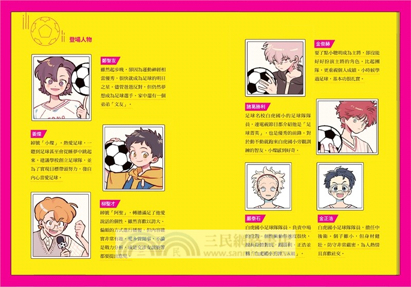 大豐國小足球隊On the ball 02 ★首刷限量送『王牌球員酷炫牌卡』：最強前鋒應該是我才對！【韓國少兒閱讀推廣平台「書種籽」推薦、小學生5 星狂讚】