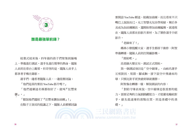 大豐國小足球隊On the ball 02 ★首刷限量送『王牌球員酷炫牌卡』：最強前鋒應該是我才對！【韓國少兒閱讀推廣平台「書種籽」推薦、小學生5 星狂讚】