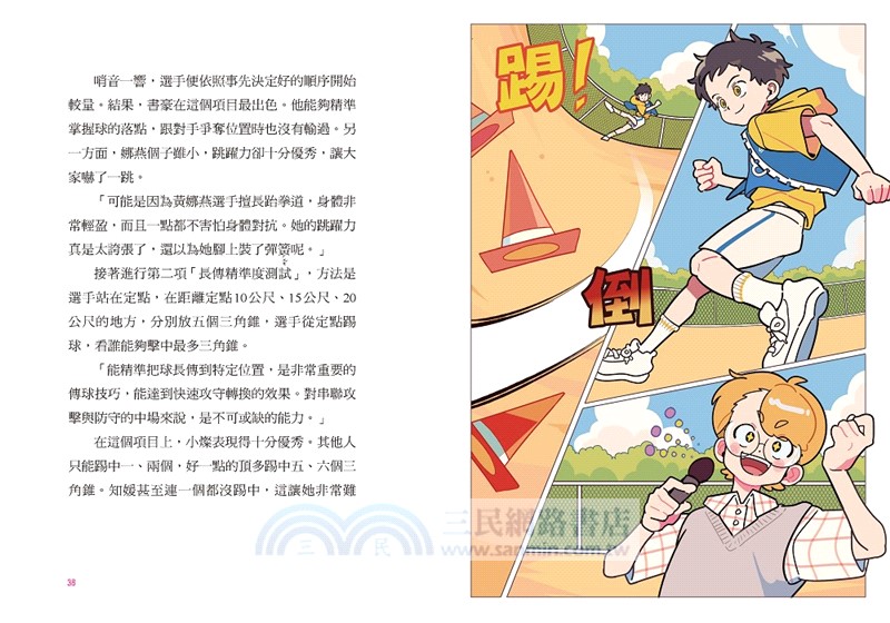 大豐國小足球隊On the ball 02 ★首刷限量送『王牌球員酷炫牌卡』：最強前鋒應該是我才對！【韓國少兒閱讀推廣平台「書種籽」推薦、小學生5 星狂讚】