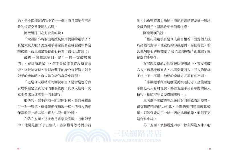 大豐國小足球隊On the ball 02 ★首刷限量送『王牌球員酷炫牌卡』：最強前鋒應該是我才對！【韓國少兒閱讀推廣平台「書種籽」推薦、小學生5 星狂讚】