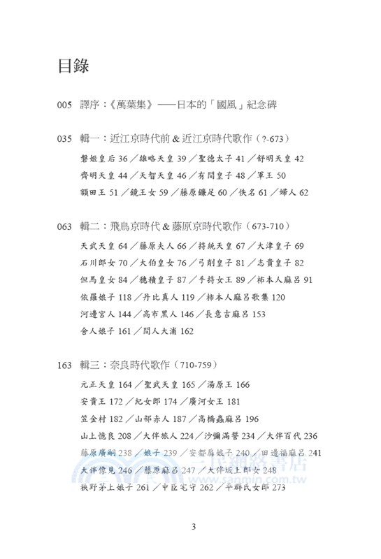 日本和歌俳句經典全集套書（共10冊）：《橫跨千年的燦爛詩歌絕唱萬葉集》+《古今和歌集》+《致光之君》+《願在春日花下死》+《此身放浪似竹齋》+《我亦見過了月》+《四海浪擊秋津島》+《星羅萬象