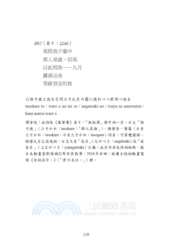 日本和歌俳句經典全集套書（共10冊）：《橫跨千年的燦爛詩歌絕唱萬葉集》+《古今和歌集》+《致光之君》+《願在春日花下死》+《此身放浪似竹齋》+《我亦見過了月》+《四海浪擊秋津島》+《星羅萬象