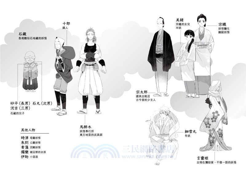 妖怪托顧所II③、④套書（附首刷限量子供納福透卡2張）：《妖怪們的嘰嘰喳喳》+《久藏家的陌生訪客》