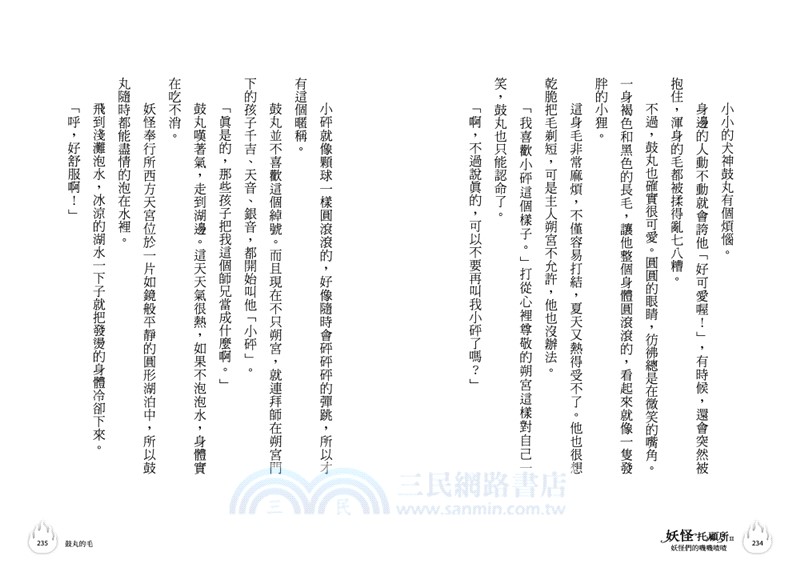 妖怪托顧所II③、④套書（附首刷限量子供納福透卡2張）：《妖怪們的嘰嘰喳喳》+《久藏家的陌生訪客》