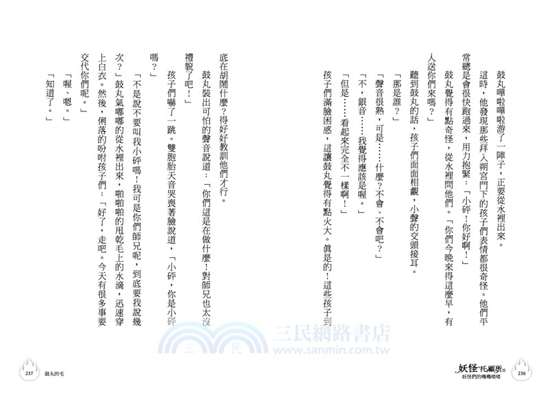 妖怪托顧所II③、④套書（附首刷限量子供納福透卡2張）：《妖怪們的嘰嘰喳喳》+《久藏家的陌生訪客》