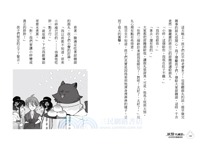 妖怪托顧所II③、④套書（附首刷限量子供納福透卡2張）：《妖怪們的嘰嘰喳喳》+《久藏家的陌生訪客》