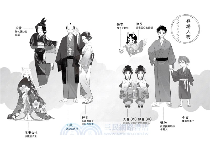 妖怪托顧所II③、④套書（附首刷限量子供納福透卡2張）：《妖怪們的嘰嘰喳喳》+《久藏家的陌生訪客》