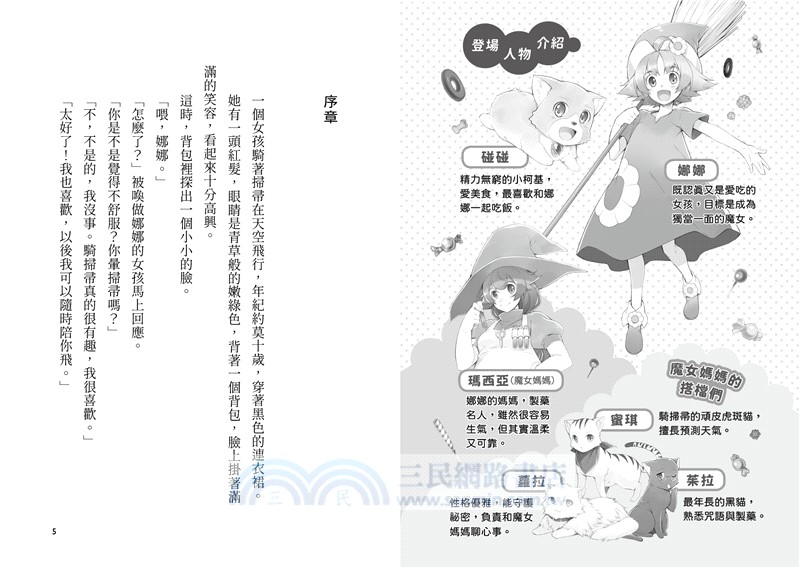 魔女犬碰碰套書01-02：命中注定的搭檔、驚喜橡實的魔法祕密（限量贈魔力四射角色透卡）