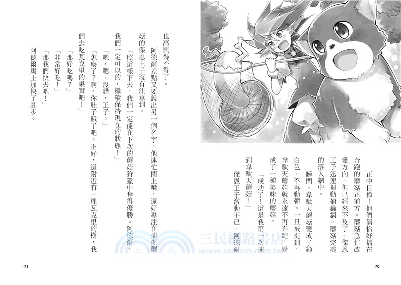 魔女犬碰碰套書01-02：命中注定的搭檔、驚喜橡實的魔法祕密（限量贈魔力四射角色透卡）