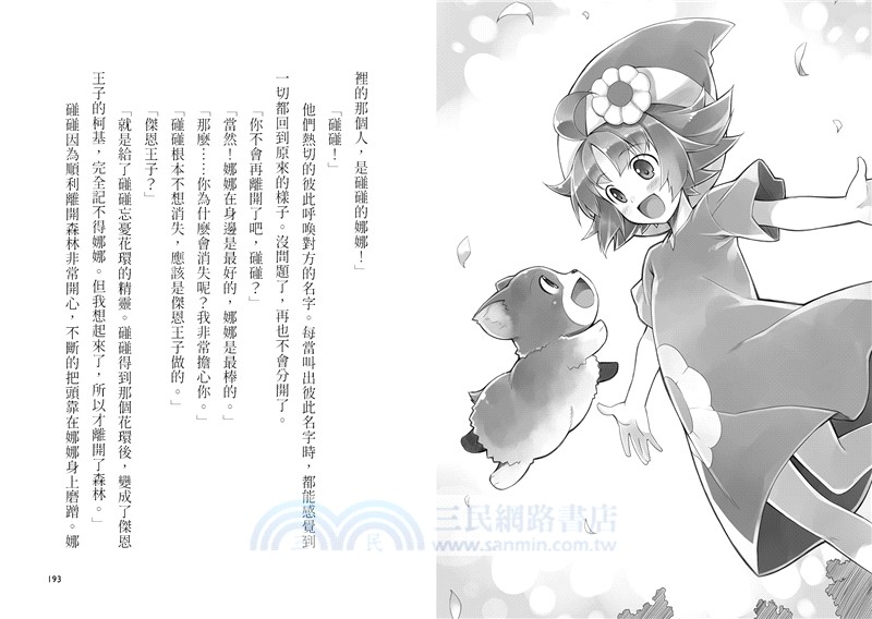 魔女犬碰碰套書01-02：命中注定的搭檔、驚喜橡實的魔法祕密（限量贈魔力四射角色透卡）