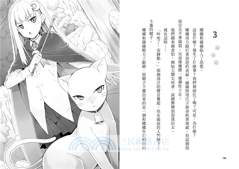 魔女犬碰碰套書01-02：命中注定的搭檔、驚喜橡實的魔法祕密（限量贈魔力四射角色透卡）