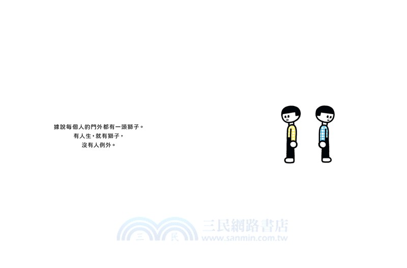 勇氣練習雙書：門外有一頭獅子＋門外仍然有獅子【限定勇氣酷卡版】