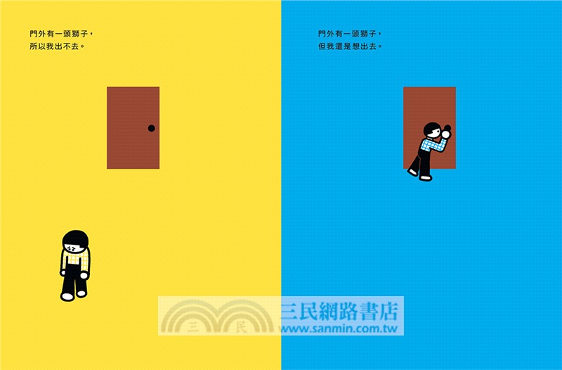 勇氣練習雙書：門外有一頭獅子＋門外仍然有獅子【限定勇氣酷卡版】