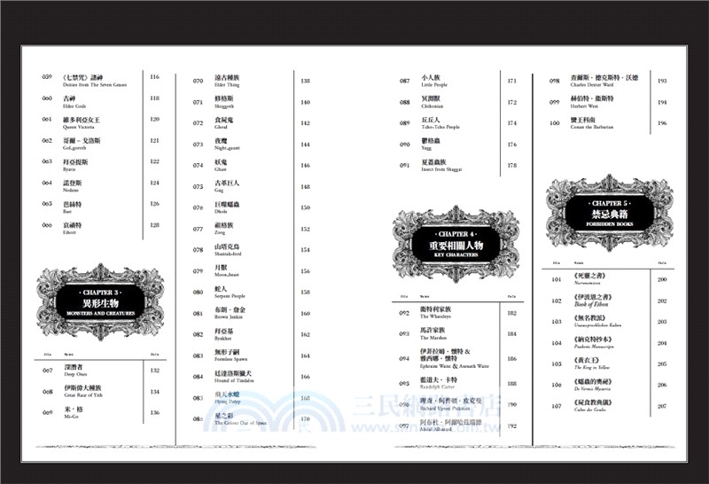 克蘇魯神話辭典：台灣第一本外神完全保存百科，精裝典藏 ✕ 插畫圖鑑―152 條洛夫克拉夫特創作圈和怪物的禁忌知識【首刷限量典藏，經典洛夫克拉夫特怪物海報】