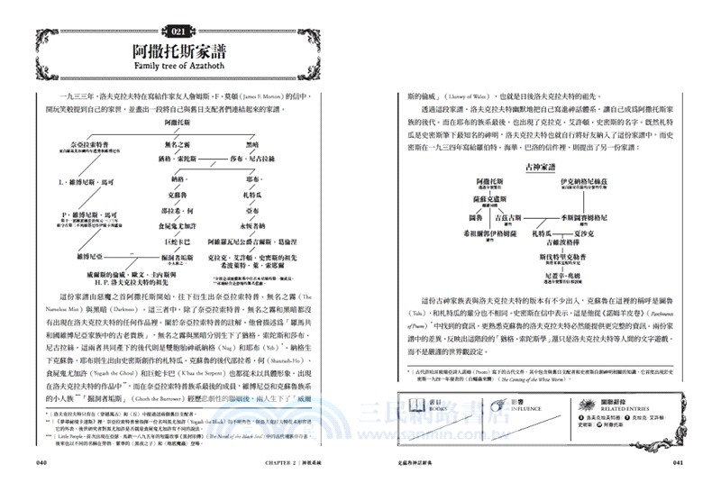 克蘇魯神話辭典：台灣第一本外神完全保存百科，精裝典藏 ✕ 插畫圖鑑―152 條洛夫克拉夫特創作圈和怪物的禁忌知識【首刷限量典藏，經典洛夫克拉夫特怪物海報】