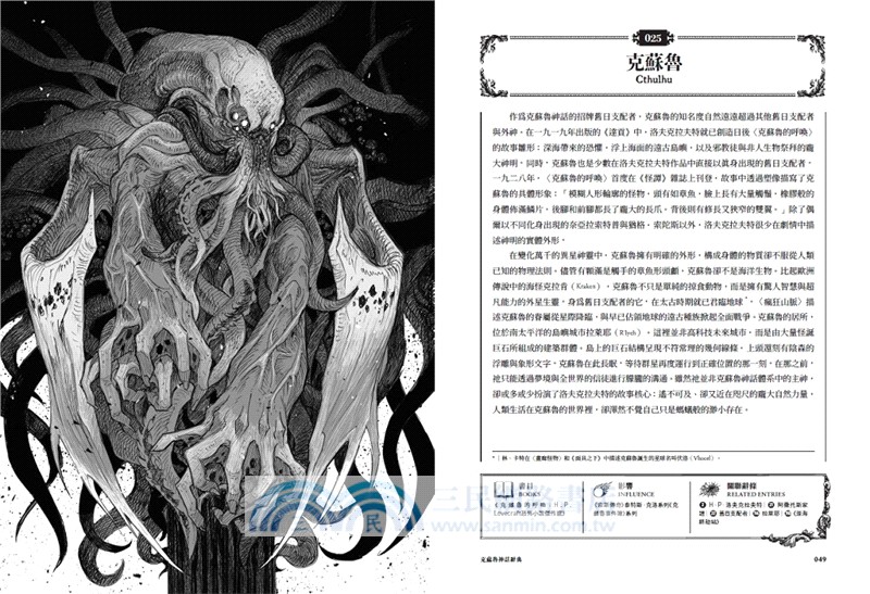 克蘇魯神話辭典：台灣第一本外神完全保存百科，精裝典藏 ✕ 插畫圖鑑―152 條洛夫克拉夫特創作圈和怪物的禁忌知識【首刷限量典藏，經典洛夫克拉夫特怪物海報】