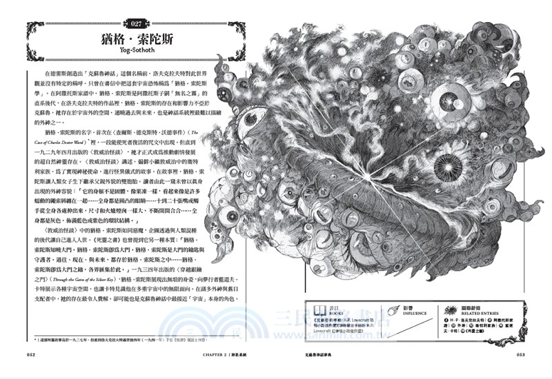 克蘇魯神話辭典：台灣第一本外神完全保存百科，精裝典藏 ✕ 插畫圖鑑―152 條洛夫克拉夫特創作圈和怪物的禁忌知識【首刷限量典藏，經典洛夫克拉夫特怪物海報】