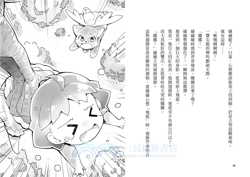 魔女犬碰碰07-08套書：祕密朋友／太陽的守護（限量贈魔力四射角色透卡）