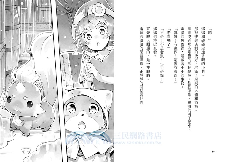 魔女犬碰碰07-08套書：祕密朋友／太陽的守護（限量贈魔力四射角色透卡）