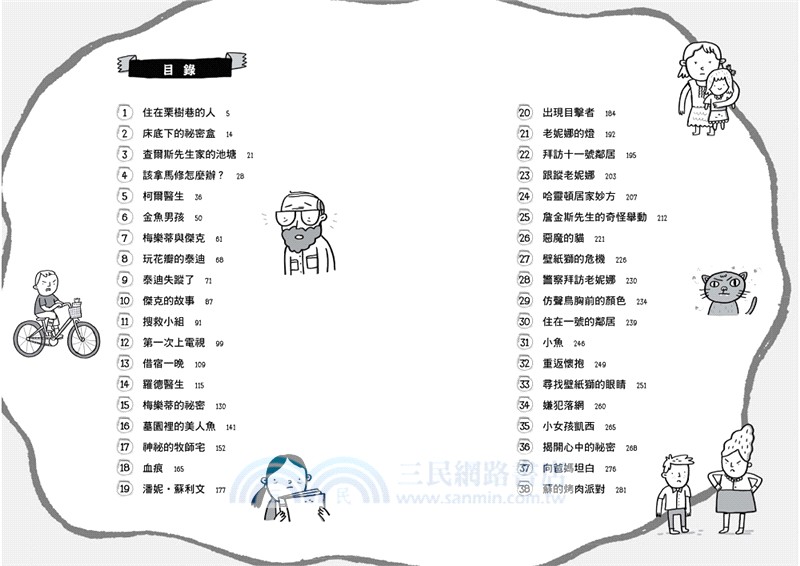 金魚男孩✦解謎三部曲：金魚男孩+墓園女孩和間諜男孩+骷髏謎團－SEL情緒認知成長小說（共3冊）