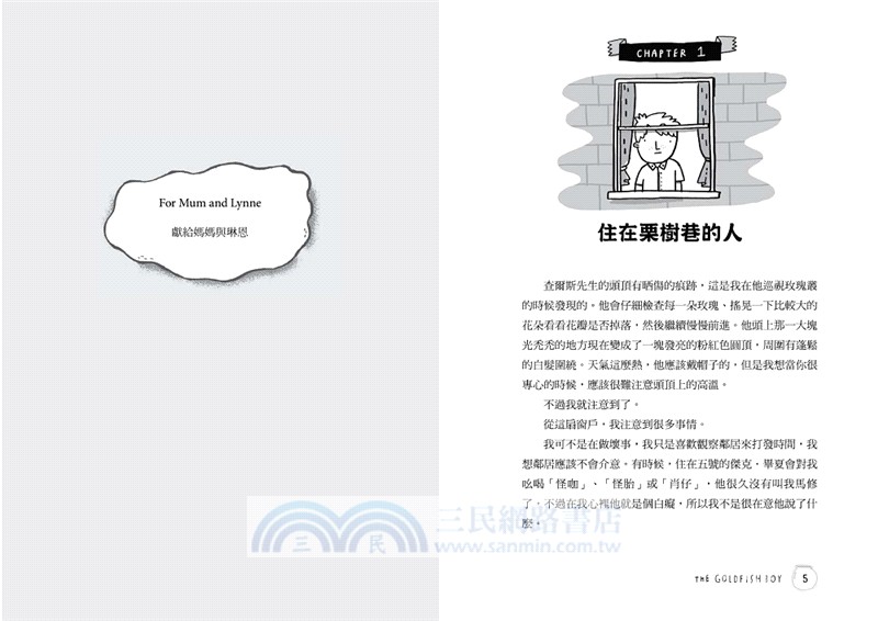 金魚男孩✦解謎三部曲：金魚男孩+墓園女孩和間諜男孩+骷髏謎團－SEL情緒認知成長小說（共3冊）