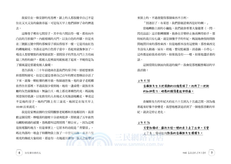 金魚男孩✦解謎三部曲：金魚男孩+墓園女孩和間諜男孩+骷髏謎團－SEL情緒認知成長小說（共3冊）