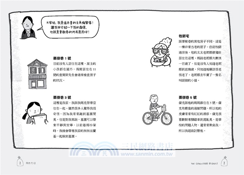 金魚男孩✦解謎三部曲：金魚男孩+墓園女孩和間諜男孩+骷髏謎團－SEL情緒認知成長小說（共3冊）