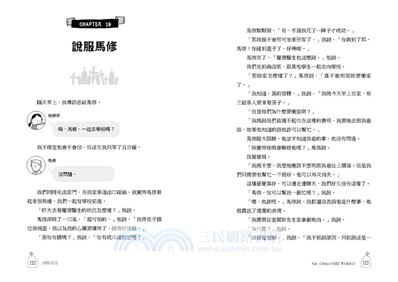 金魚男孩✦解謎三部曲：金魚男孩+墓園女孩和間諜男孩+骷髏謎團－SEL情緒認知成長小說（共3冊）