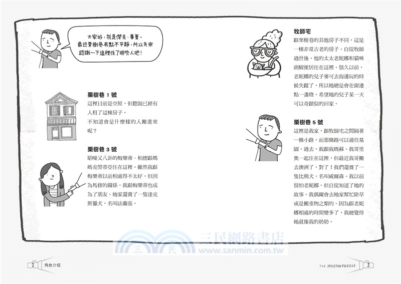 金魚男孩✦解謎三部曲：金魚男孩+墓園女孩和間諜男孩+骷髏謎團－SEL情緒認知成長小說（共3冊）