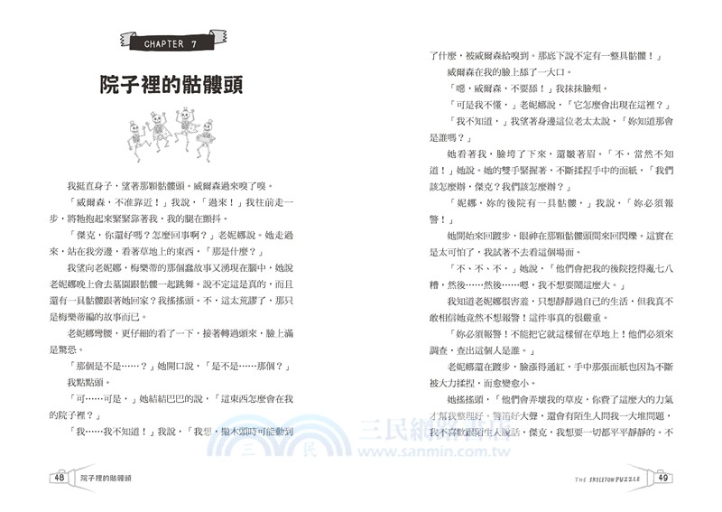 金魚男孩✦解謎三部曲：金魚男孩+墓園女孩和間諜男孩+骷髏謎團－SEL情緒認知成長小說（共3冊）