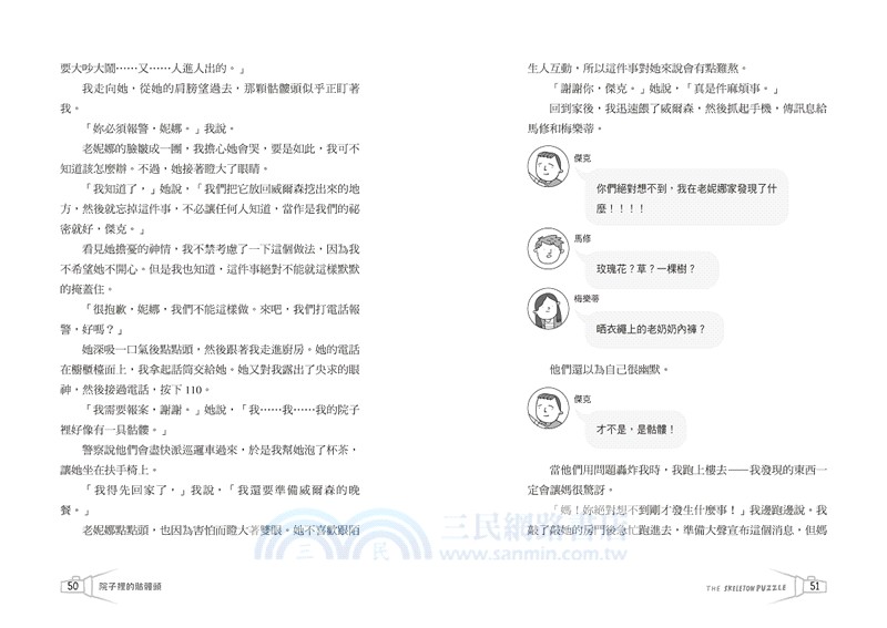 金魚男孩✦解謎三部曲：金魚男孩+墓園女孩和間諜男孩+骷髏謎團－SEL情緒認知成長小說（共3冊）