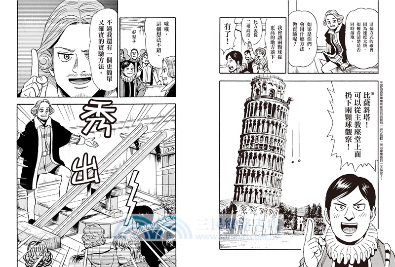 漫畫版世界偉人傳記09～12（共四冊）【專家監修・難字注音版】：《伽利略》+《聖女貞德》+《凱薩琳大帝》+《瑪麗安東妮》