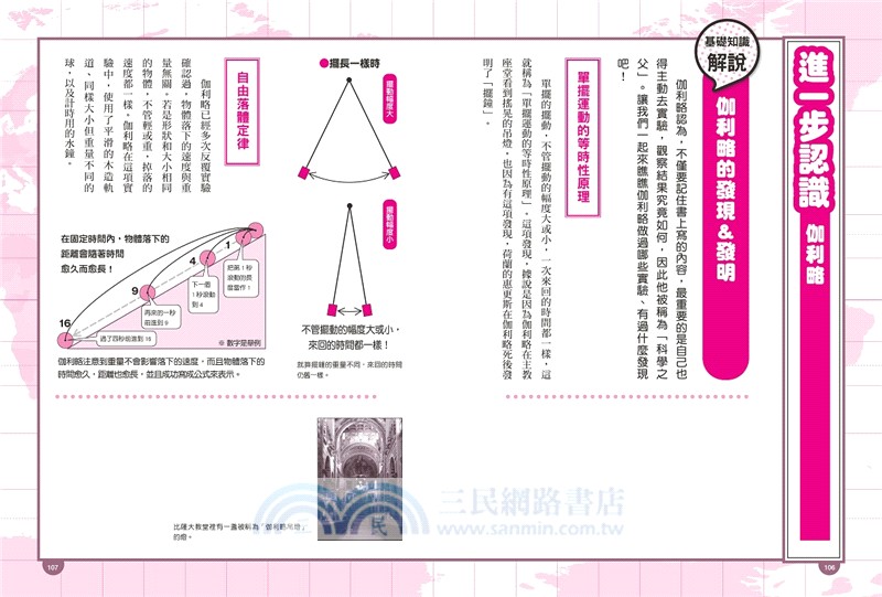漫畫版世界偉人傳記09～12（共四冊）【專家監修・難字注音版】：《伽利略》+《聖女貞德》+《凱薩琳大帝》+《瑪麗安東妮》