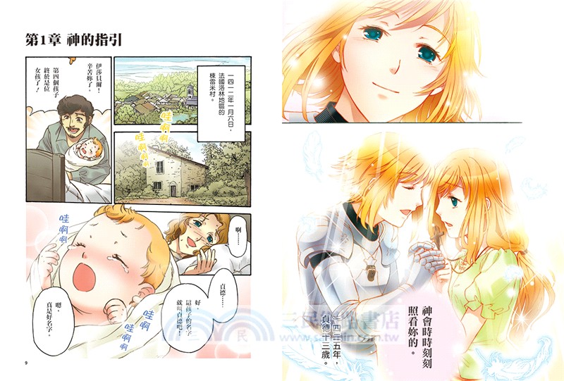 漫畫版世界偉人傳記09～12（共四冊）【專家監修・難字注音版】：《伽利略》+《聖女貞德》+《凱薩琳大帝》+《瑪麗安東妮》