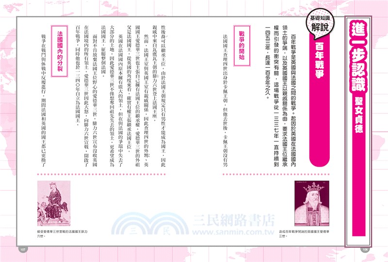 漫畫版世界偉人傳記09～12（共四冊）【專家監修・難字注音版】：《伽利略》+《聖女貞德》+《凱薩琳大帝》+《瑪麗安東妮》