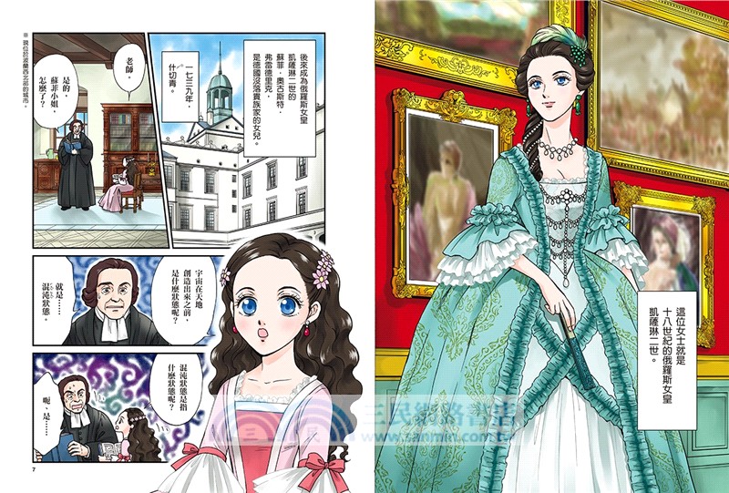 漫畫版世界偉人傳記09～12（共四冊）【專家監修・難字注音版】：《伽利略》+《聖女貞德》+《凱薩琳大帝》+《瑪麗安東妮》