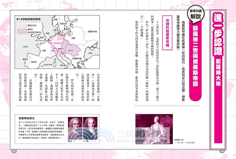 漫畫版世界偉人傳記09～12（共四冊）【專家監修・難字注音版】：《伽利略》+《聖女貞德》+《凱薩琳大帝》+《瑪麗安東妮》