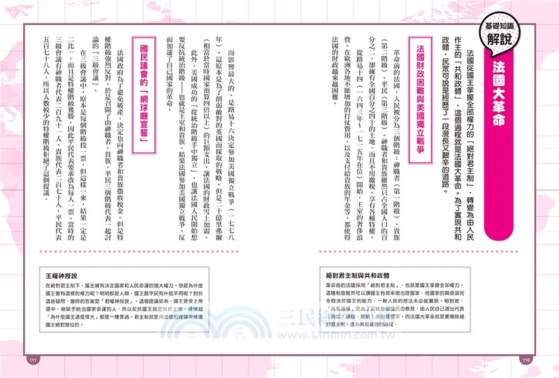 漫畫版世界偉人傳記09～12（共四冊）【專家監修・難字注音版】：《伽利略》+《聖女貞德》+《凱薩琳大帝》+《瑪麗安東妮》