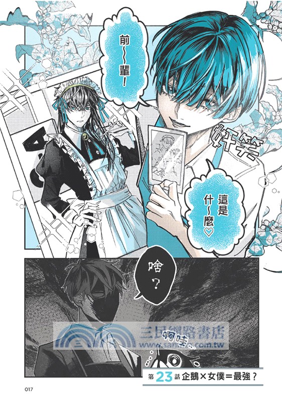 企鵝咖啡館今天也是大晴天02【首刷贈送「謹賀新年」收藏卡】