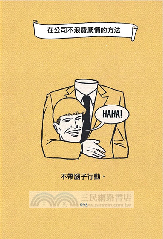 我的夢想就是不工作：辭職人類觀察手冊【首刷贈送「快逃」書籤卡】