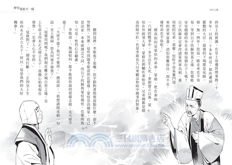 歷史從此不一樣：中國篇+西洋篇套書（共六冊）【首刷限量贈：酷炫歷史人物透卡三張，兩組隨機出貨】