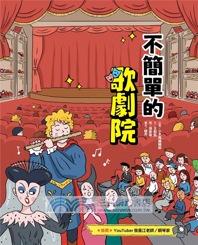 這裡不簡單01-03套書：1.不簡單的棒球場+2.不簡單的國際機場+3.不簡單的歌劇院