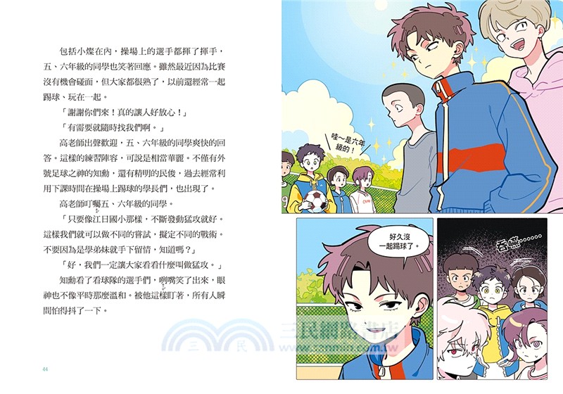 大豐國小足球隊On the Ball 04-06完結篇•三冊套書